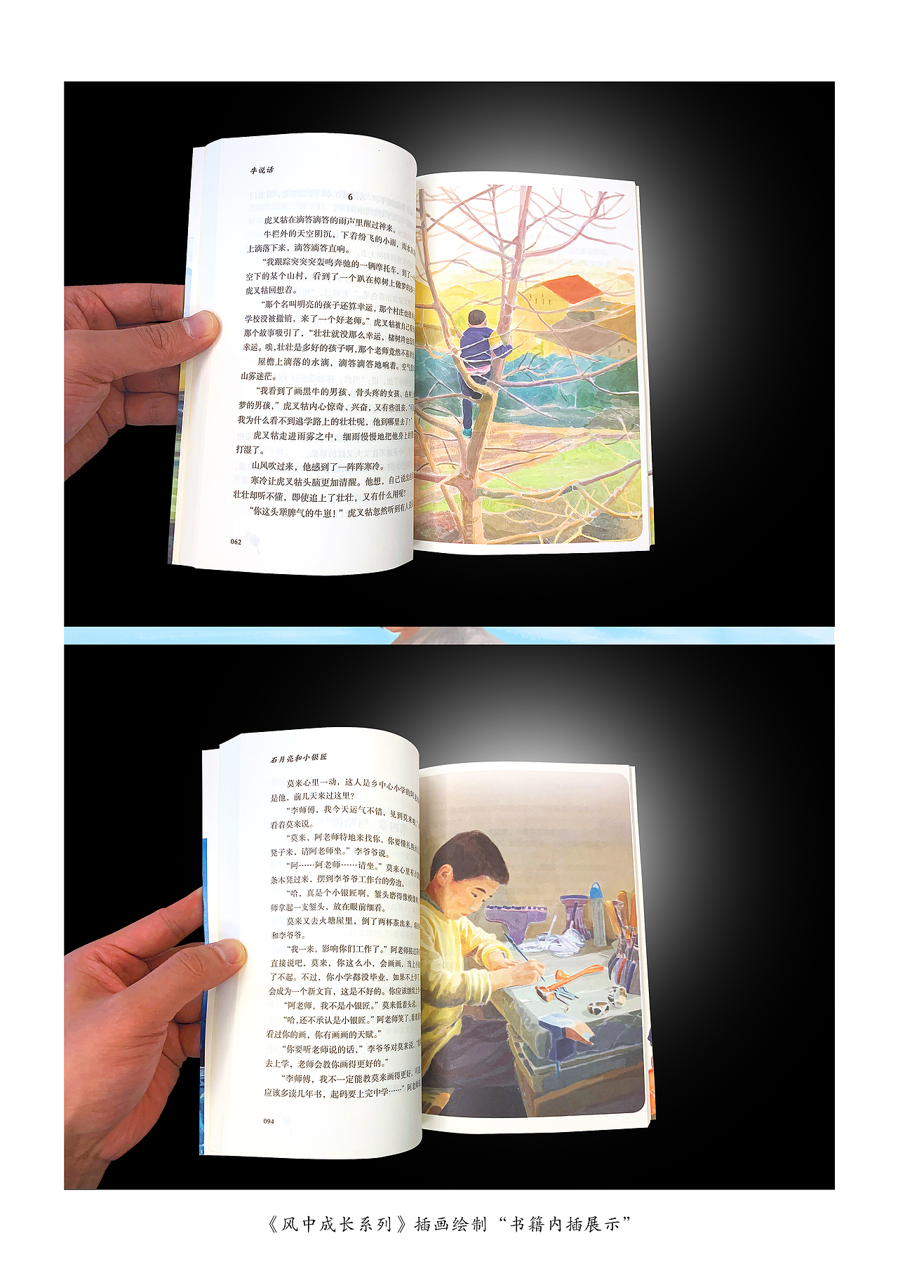 邓湘子《风中成长系列》书籍封面、内页插画绘制（图ZMjMzNzIxNzE2） - 商业插画 - 站酷设计师森特笑虎原创素材 - 站酷ZCOOL