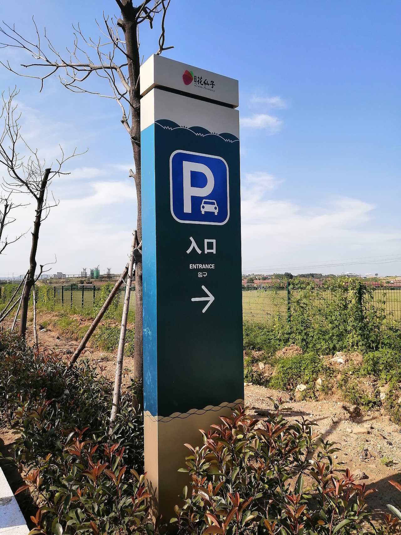 日照花仙子风景区导视系统设计