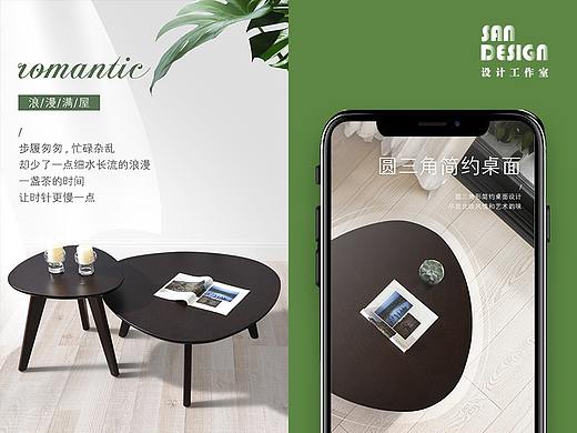 居家家具详情页组合茶几设计北欧简约高端淘宝天猫详情