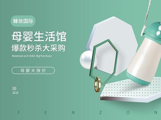 母婴banner