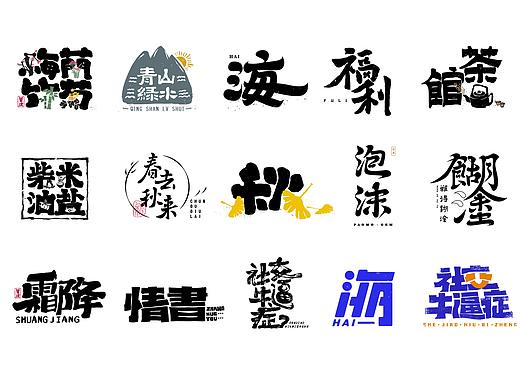 字体设计