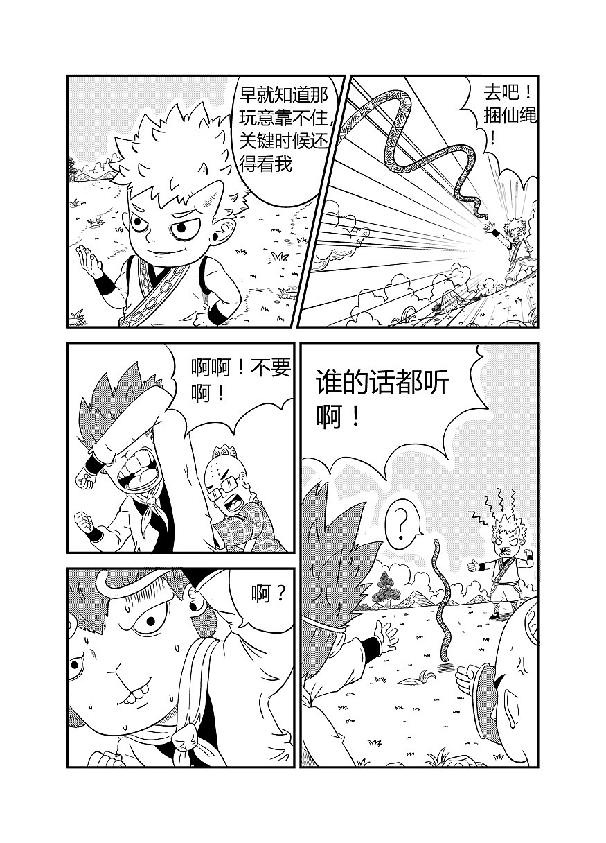 九九八十七之金角银角篇（图ZNzkyODE5NTI=） - 中/长篇漫画 - 站酷设计师wenzizuo1992原创素材 - 站酷ZCOOL