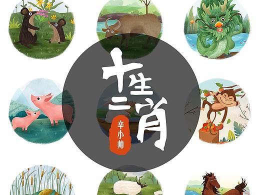 十二生肖