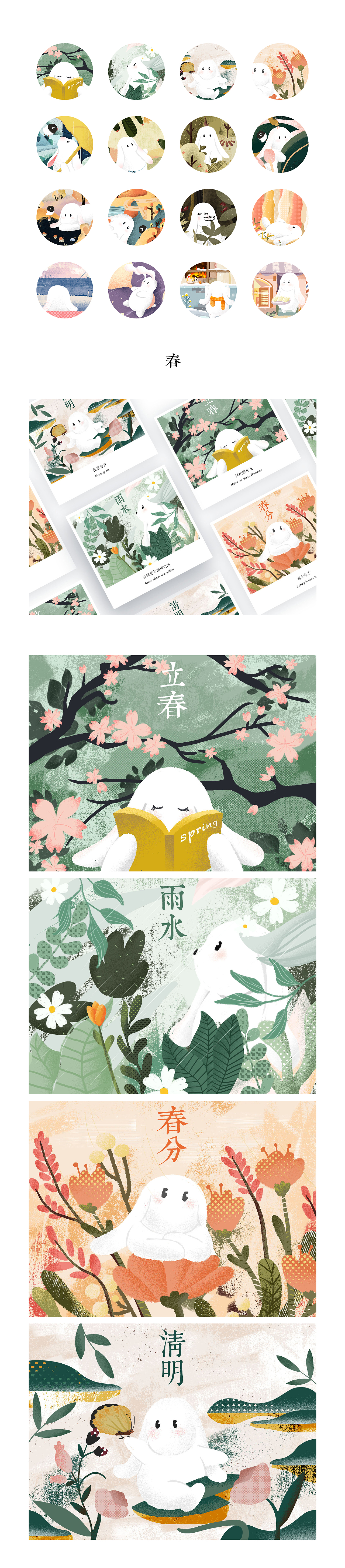 24节气（图ZMTczODA0NzAw） - 创作习作 - 站酷设计师雪莉莉原创素材 - 站酷ZCOOL