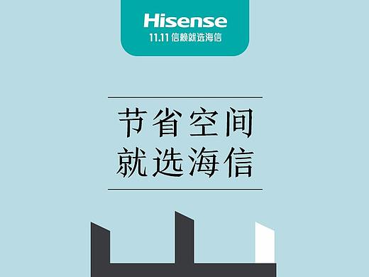 海信双11海报