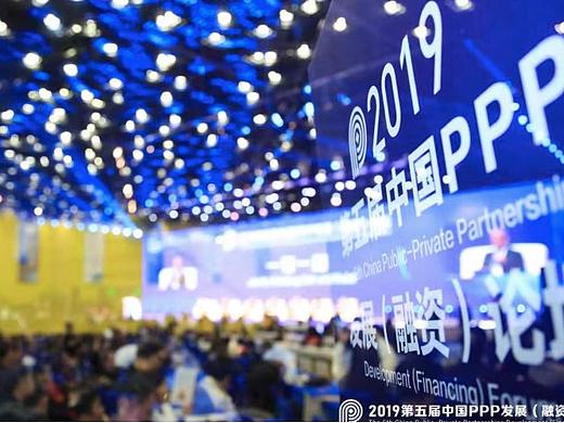 《2019第五届中国PPP》展厅视觉设计