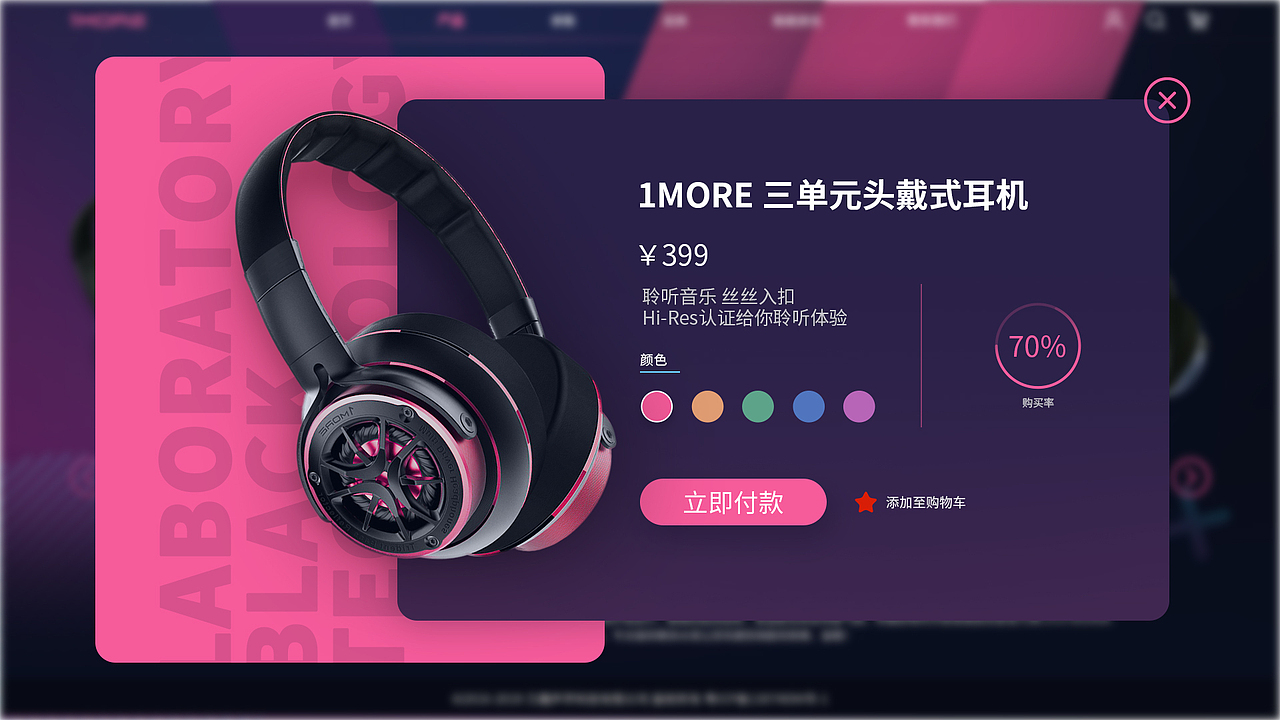 耳机专题网站设计
