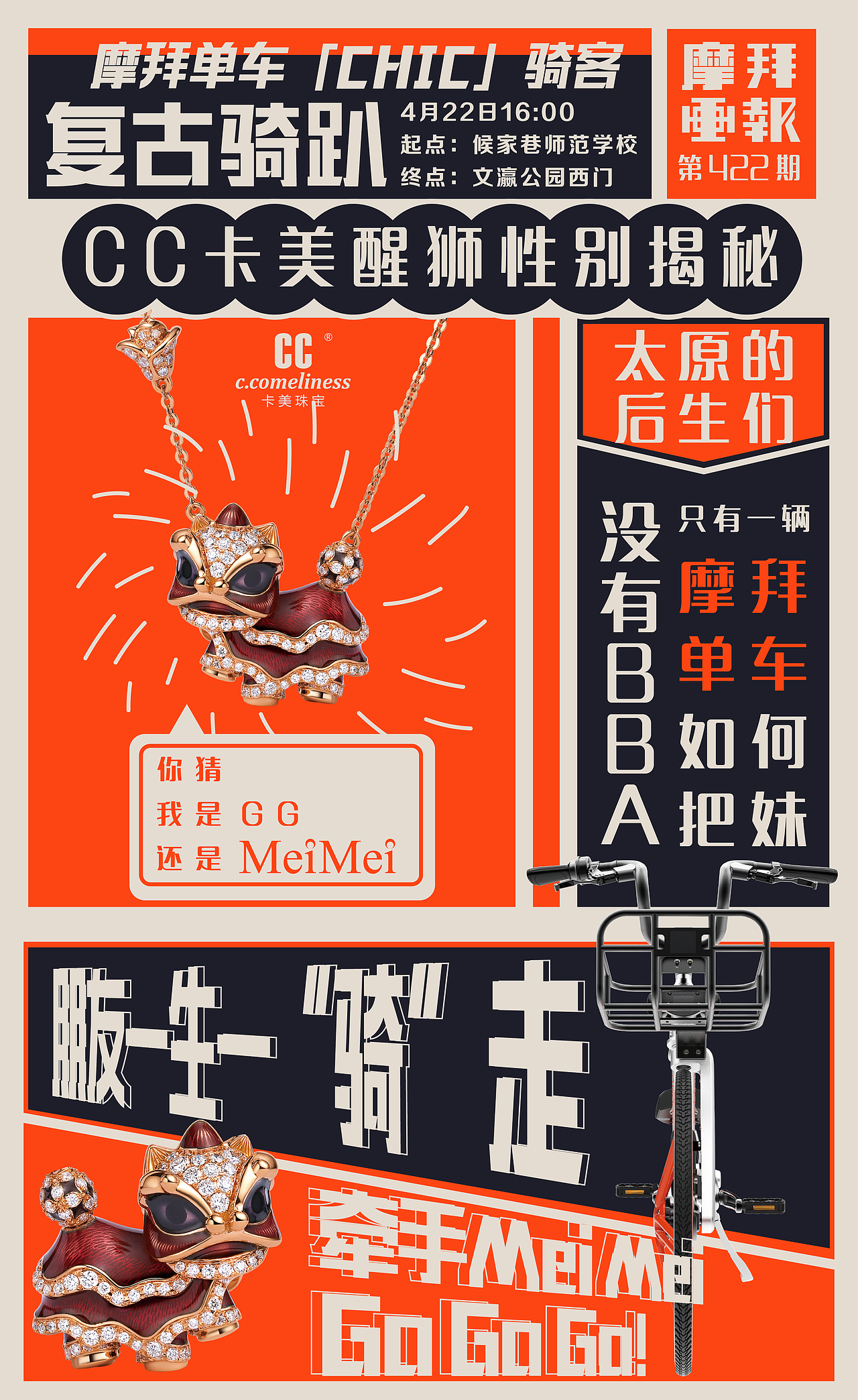 那些年在摩拜单车的一些作品（图ZMjEwMjc3MDQ0） - 海报 - 站酷设计师MangoZarek原创素材 - 站酷ZCOOL