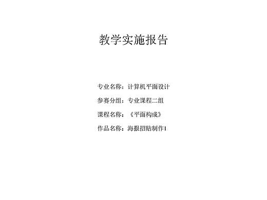 教學(xué)實(shí)施報(bào)告（個(gè)人主頁(yè)-ZNDkxODg2NDg=） - 其他 - 站酷設(shè)計(jì)師xlink1原創(chuàng)素材 - 站酷ZCOOL