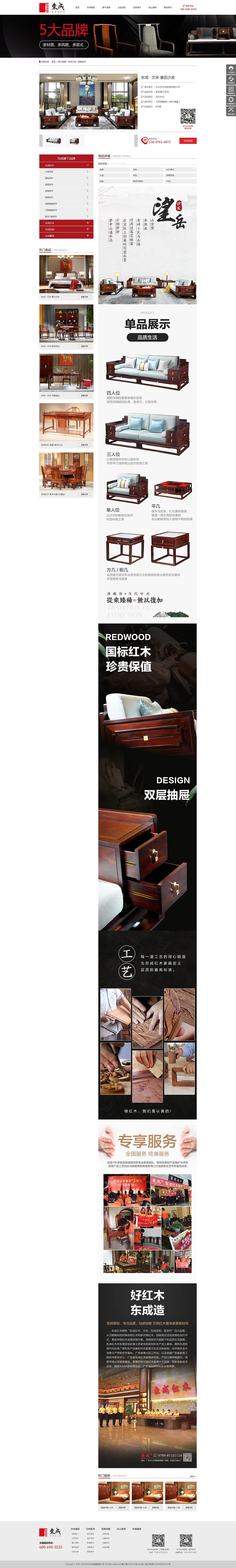 中山东成红木网站升级（图ZMjUzNjE3ODU2） - 企业官网 - 站酷设计师nova198原创素材 - 站酷ZCOOL