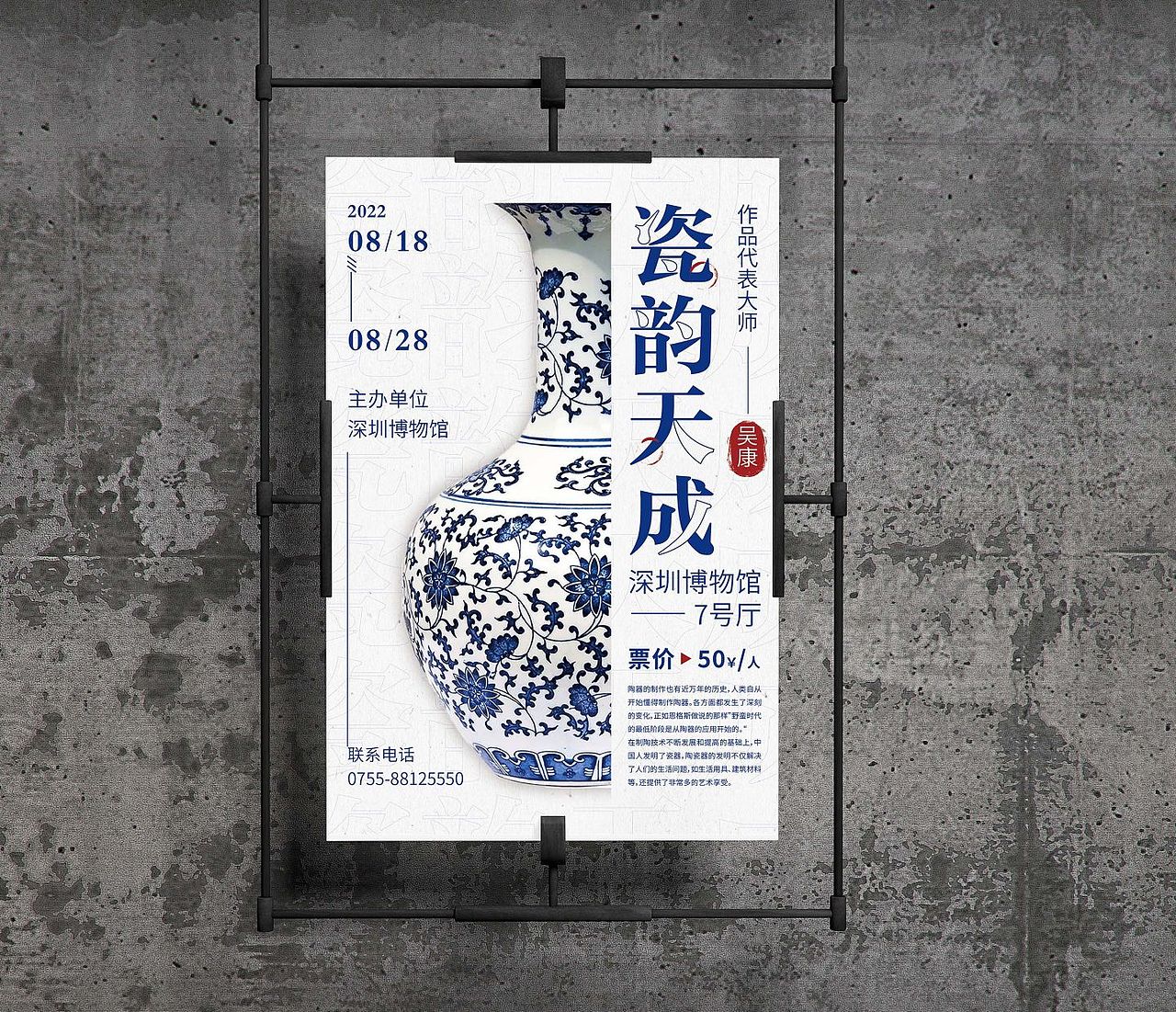 设计日常|展馆海报|瓷韵天成