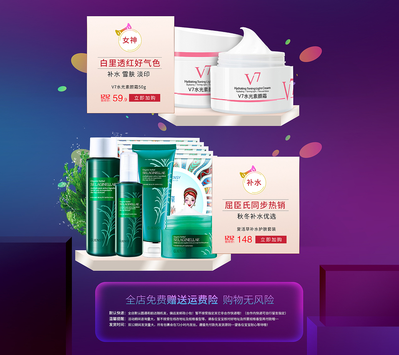 真皙 2016双12 1212天猫年终盛典 护肤 美妆 天猫 商城 大促首页