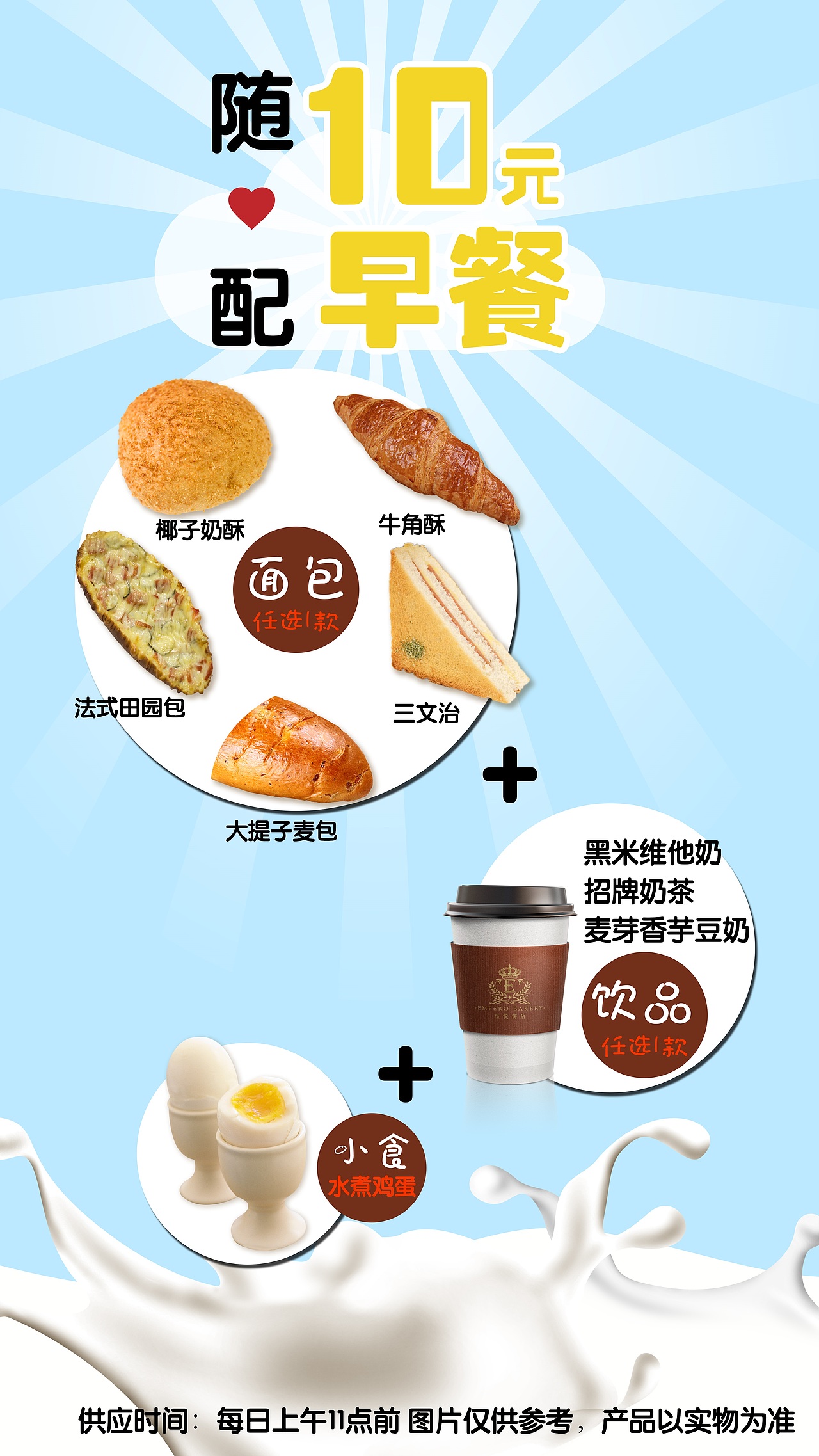 超值10元早餐套餐（图ZMzYyMDA5NzY=） - 宣传物料 - 站酷设计师feilks原创素材 - 站酷ZCOOL