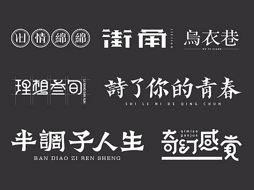 無字不歡（捌）