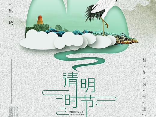 清明节海报