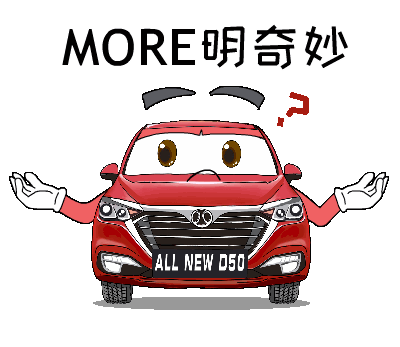 绅宝d50汽车表情包（图ZMTgzODI4MTMy） - 网络表情 - 站酷设计师comedian99原创素材 - 站酷ZCOOL
