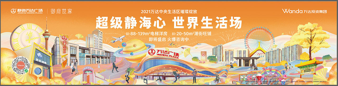 天津静海万达广场商业插画（图ZMjU3MTY2NTM2） - 商业插画 - 站酷设计师銀奇美術原创素材 - 站酷ZCOOL