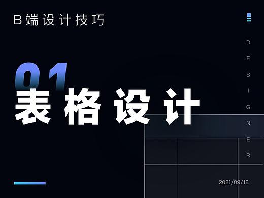 B端表格设计小技巧