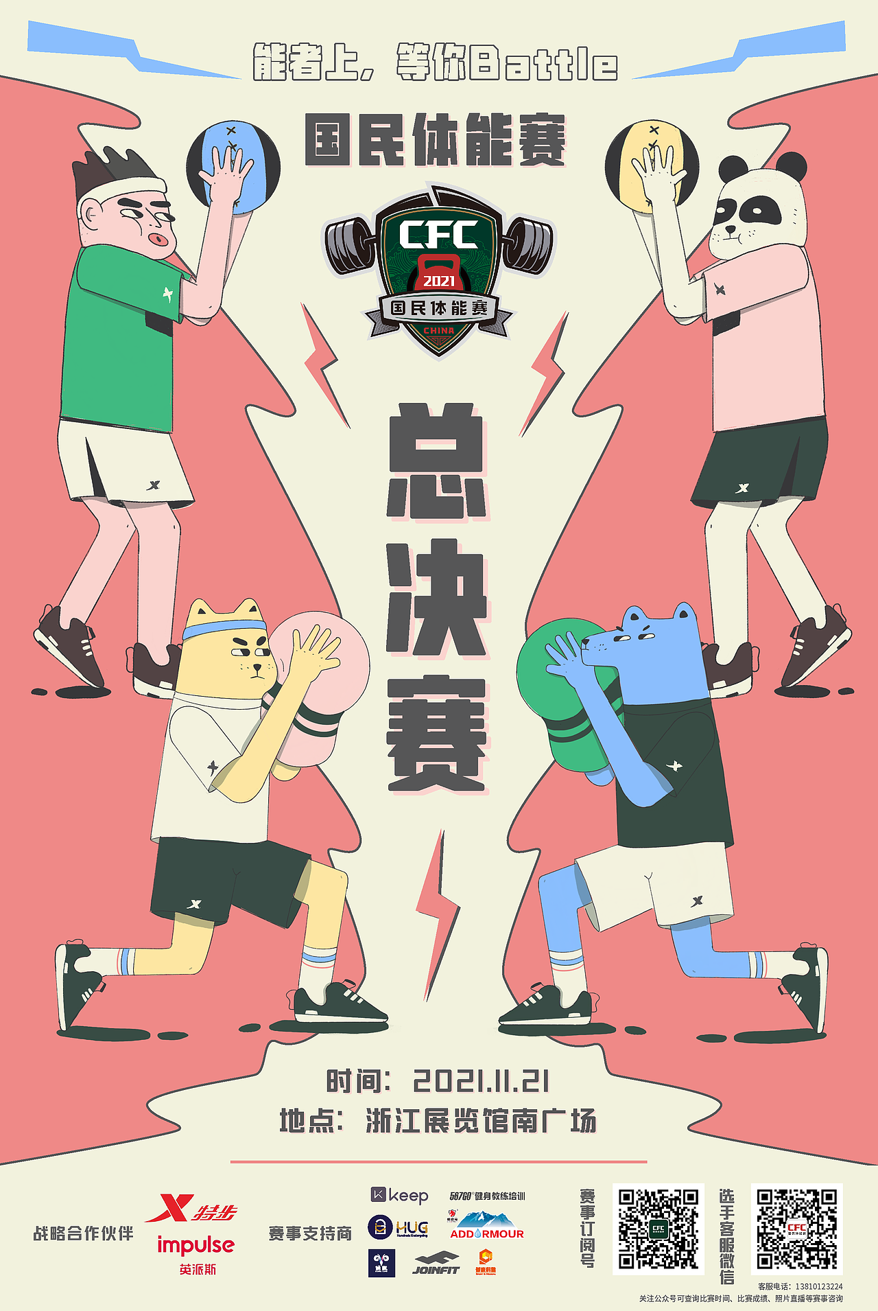 特步-国民体能赛海报（图ZMjc5NjE5MzU2） - 商业插画 - 站酷设计师是画画的圈圈原创素材 - 站酷ZCOOL