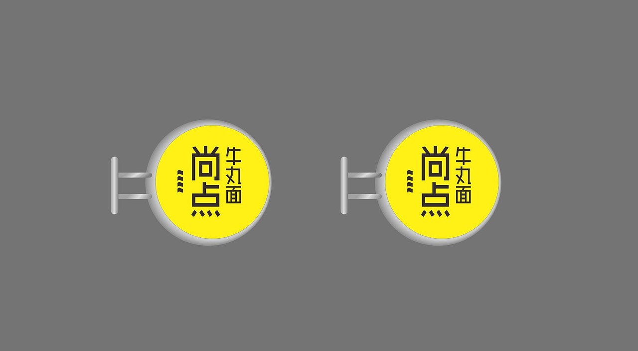 字体门头设计效果（图ZODUyNDkwNTI=） - 品牌 - 站酷设计师天域设计原创素材 - 站酷ZCOOL