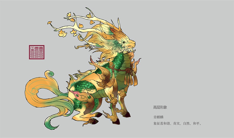 一套关于麒麟的地产提案