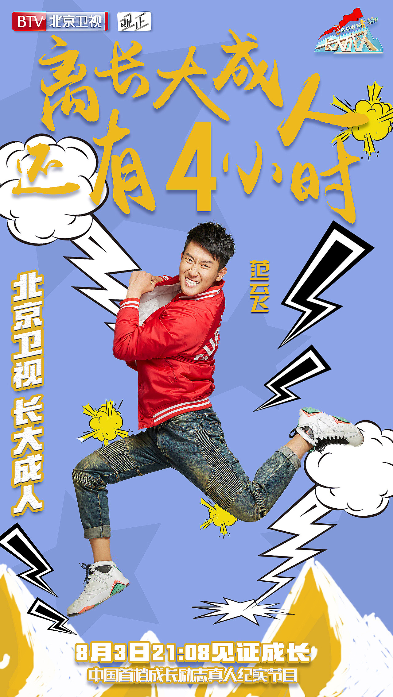 刚毕业那会接的一些综艺海报设计