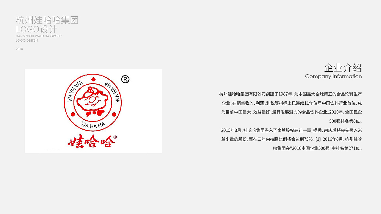 娃哈哈LOGO改版