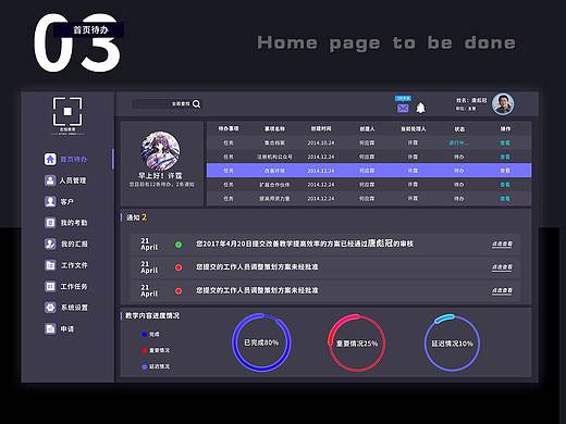 志恒教育后台管理系统展示页
