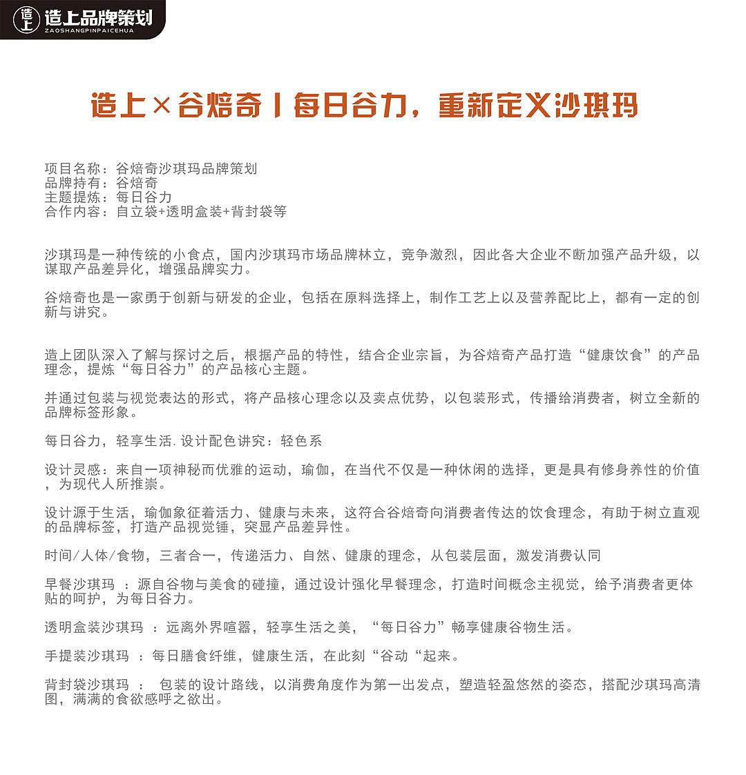 造上×谷焙奇丨每日谷力,重新定义沙琪玛