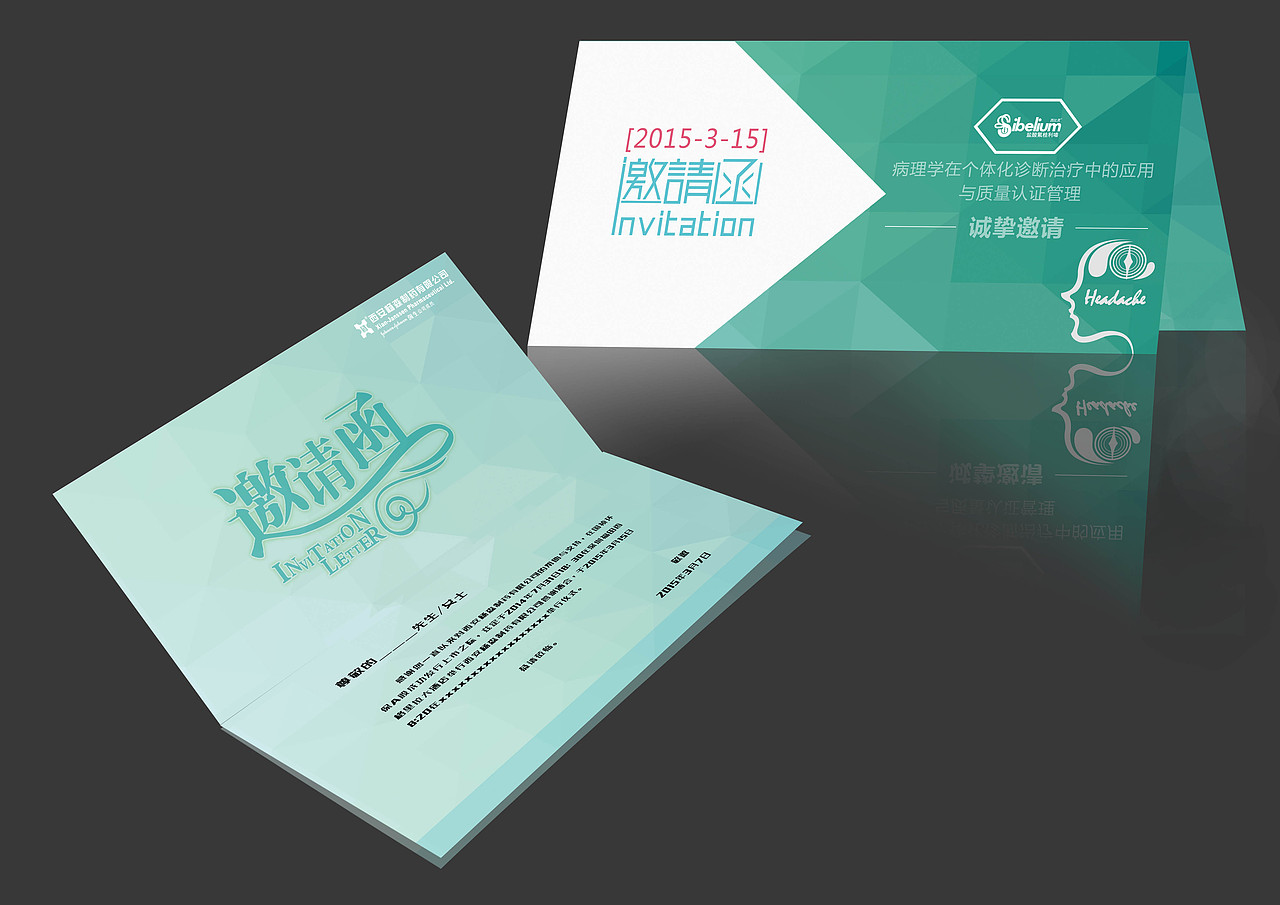 邀请函 折页