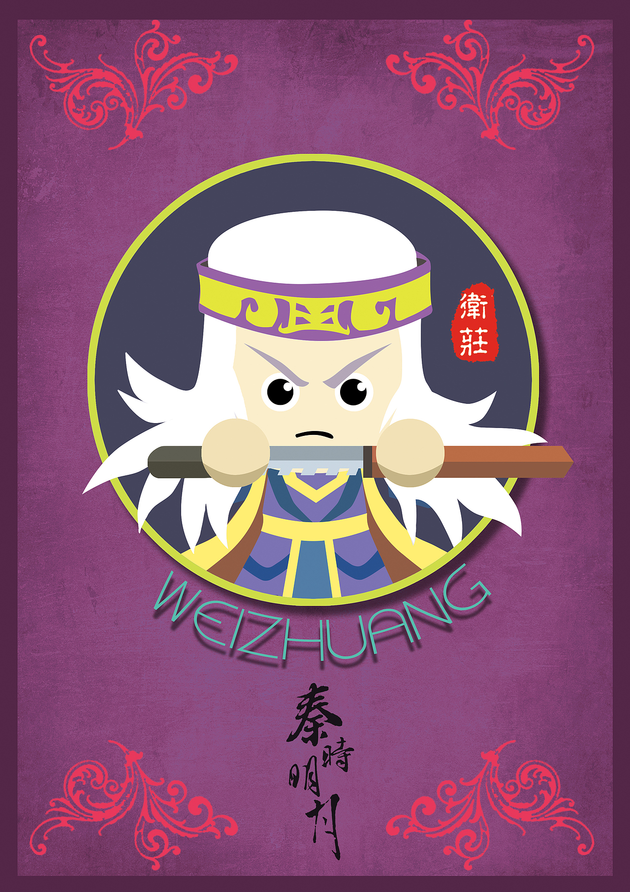 秦时明月扁平化人设（图ZNjY4NjcyNzI=） - 图案 - 站酷设计师Satan先生原创素材 - 站酷ZCOOL
