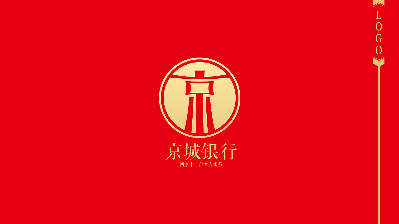 京城银行品牌提案