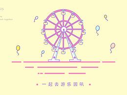 一起去游乐园玩叭—线性设计