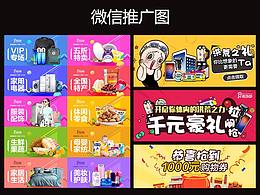 微信推广创意图