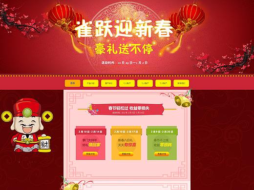 春節(jié)網(wǎng)頁（個人主頁-ZMjYyNjQ4ODg=） - 運營設(shè)計 - 站酷設(shè)計師軒轅紫璇原創(chuàng)素材 - 站酷ZCOOL