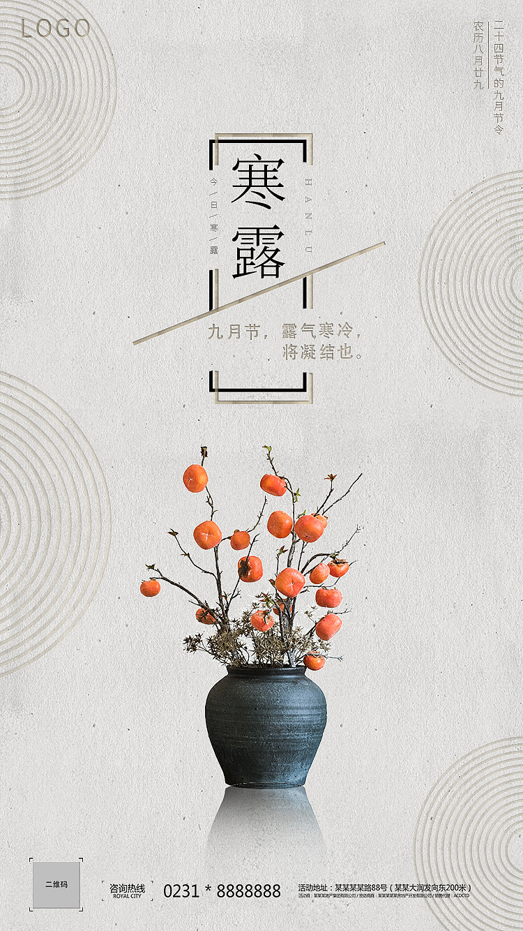 寒露海报（图ZMTI5NjM0MTk2） - 海报 - 站酷设计师木小五原创素材 - 站酷ZCOOL