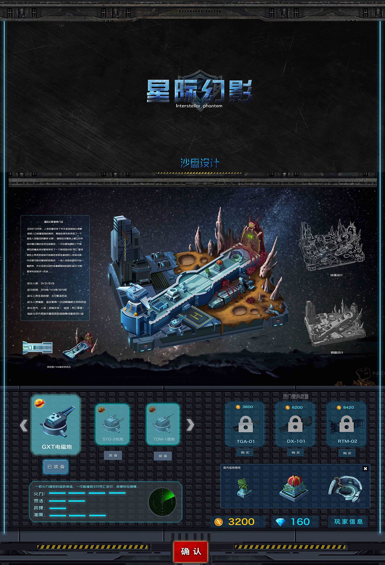 游戏沙盘战斗桥台场景——星际幻影