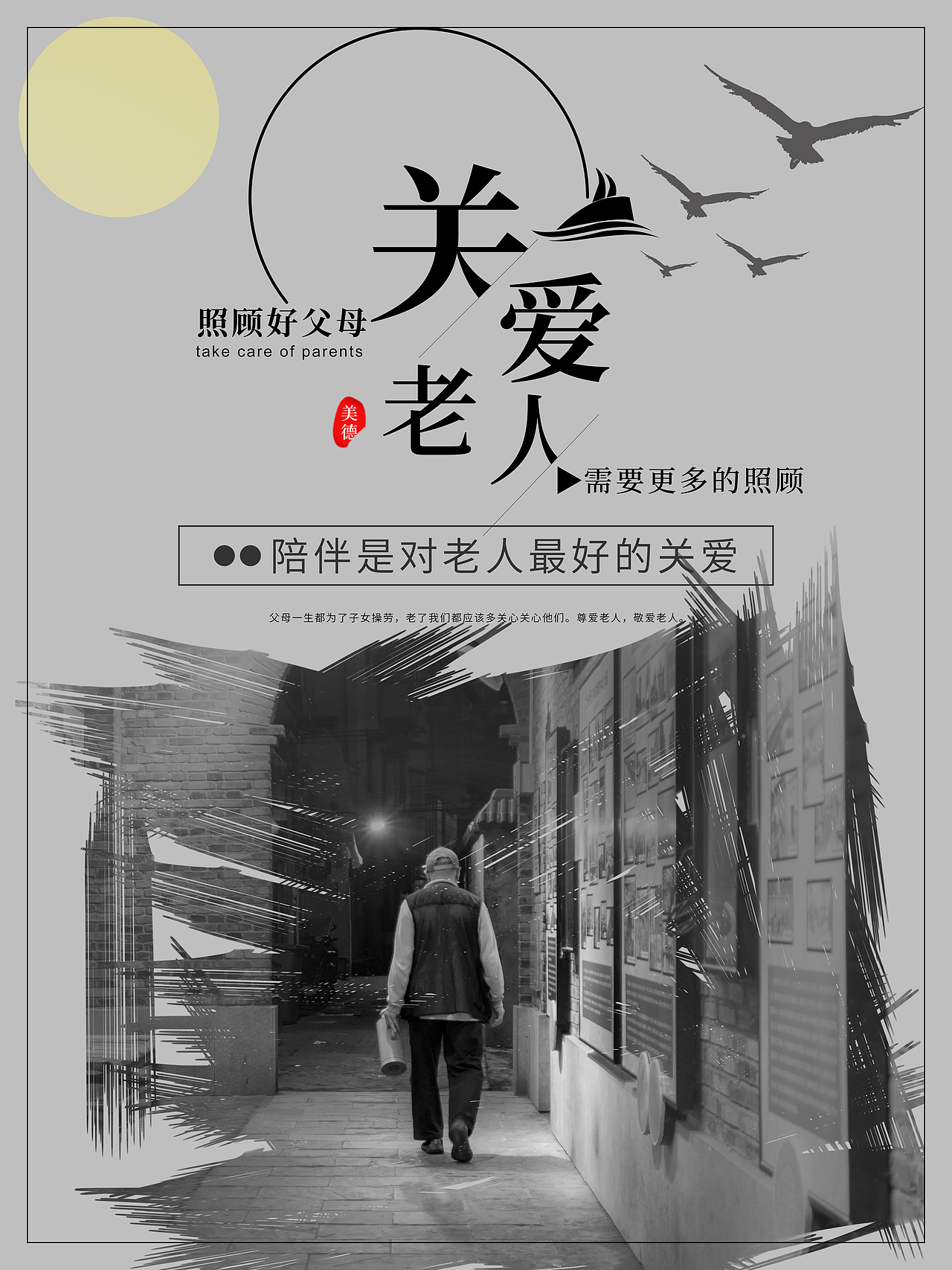 关爱空巢老人|平面|海报|头脑风暴陈龙_原创作品-站酷zcool