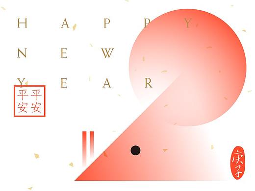 2020新年快乐