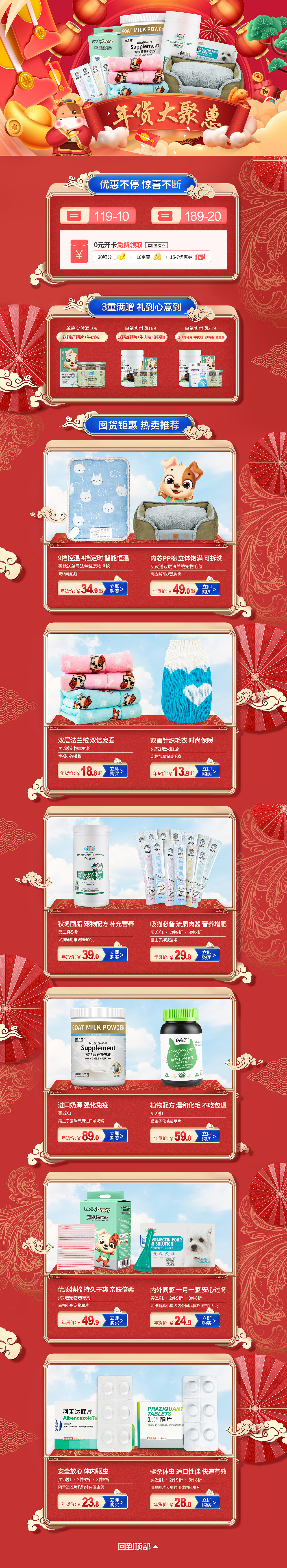 京东年货节首页（图ZMjQwMTc4NjI0） - 电商 - 站酷设计师好困吖123原创素材 - 站酷ZCOOL