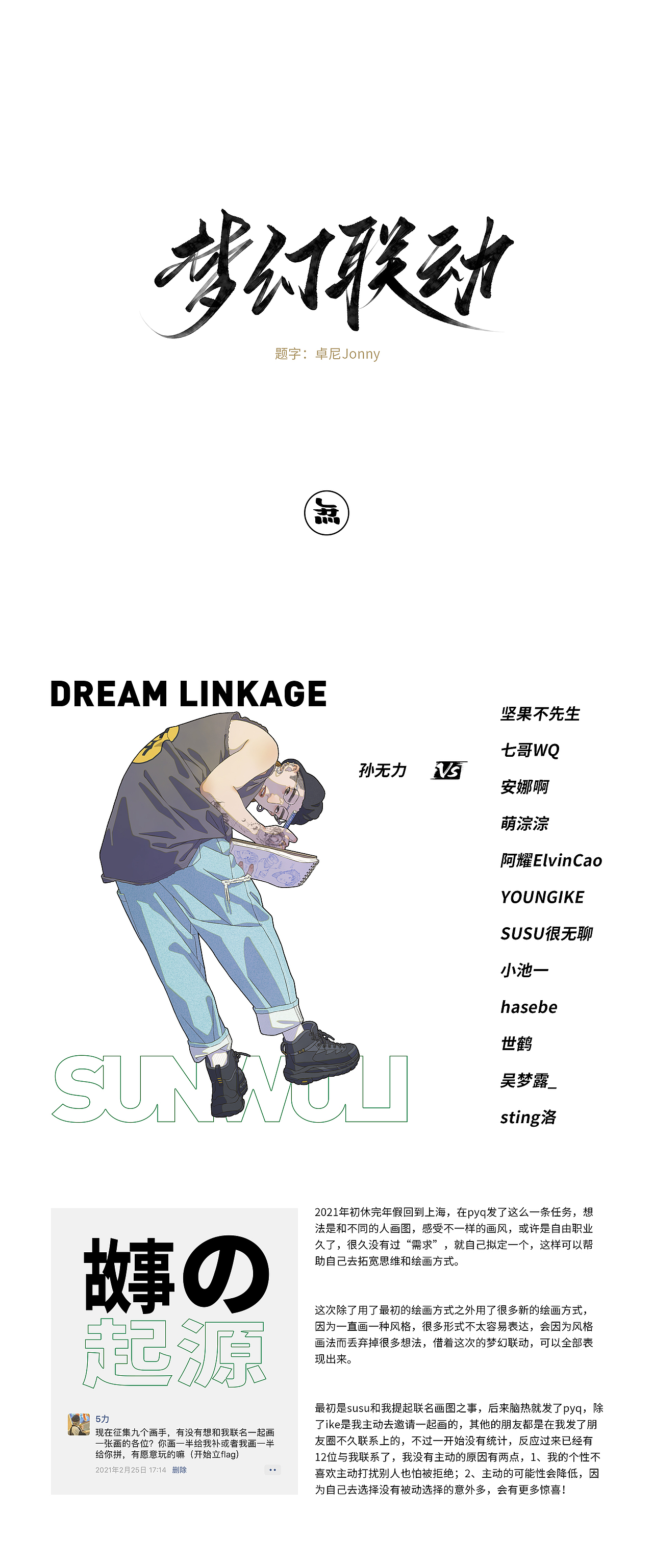 梦幻联动（图ZMjUzMjQyODg4） - 创作习作 - 站酷设计师孙无力原创素材 - 站酷ZCOOL