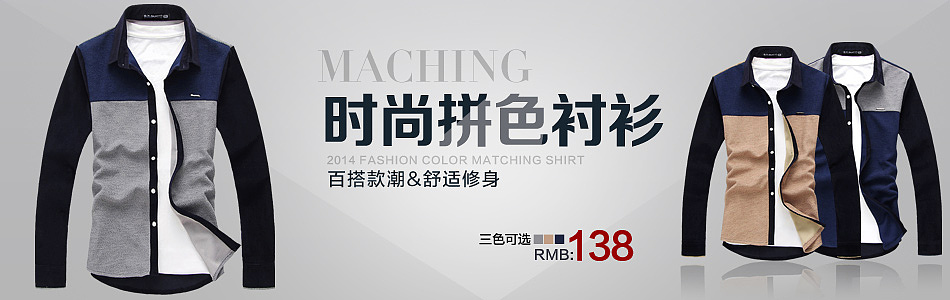 男装电商促销海报