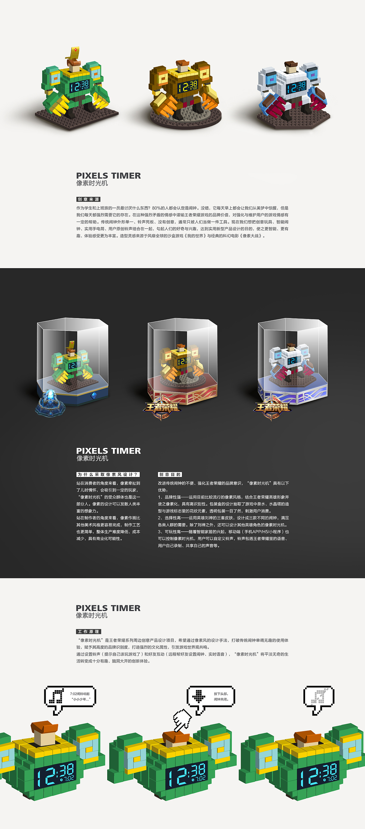 王者荣耀周边 ／ 智能闹钟产品设计之《像素时光机》（图ZOTQ1NjY5MDg=） - 生活用品 - 站酷设计师美星Mazing原创素材 - 站酷ZCOOL