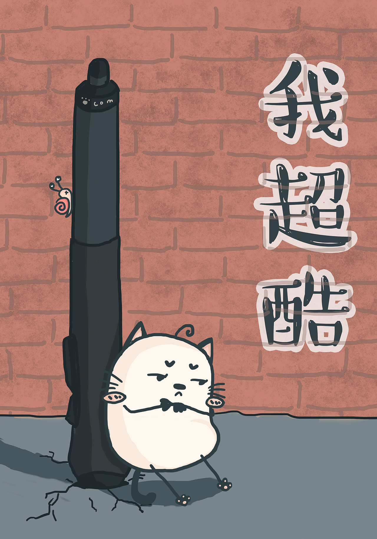 插画日常《超酷的猫猫》