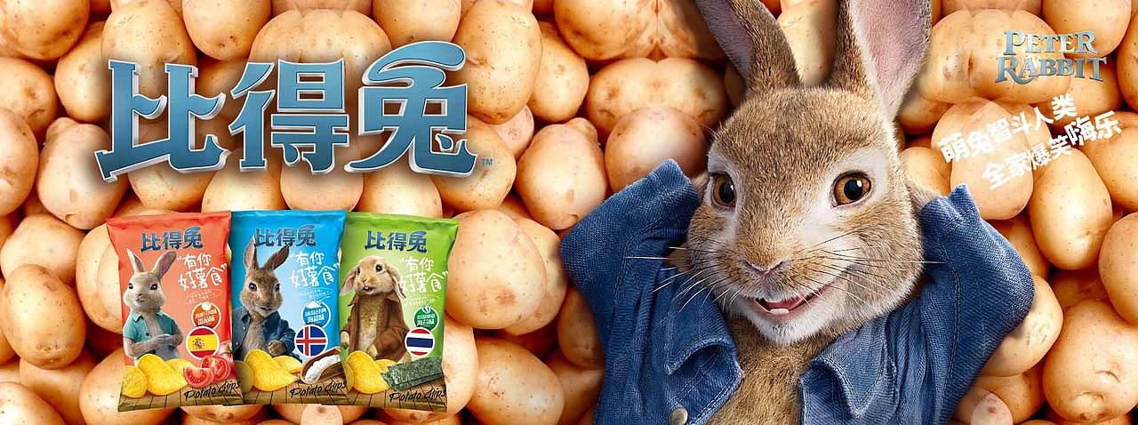 汇合案例｜比得兔~有你好薯食薯片（图ZMTQyOTQyNTk2） - 品牌 - 站酷设计师汇合品牌原创素材 - 站酷ZCOOL