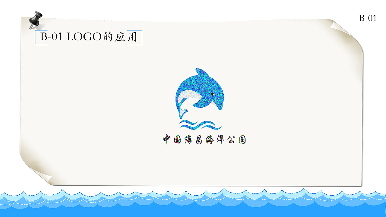 海洋公园的VI