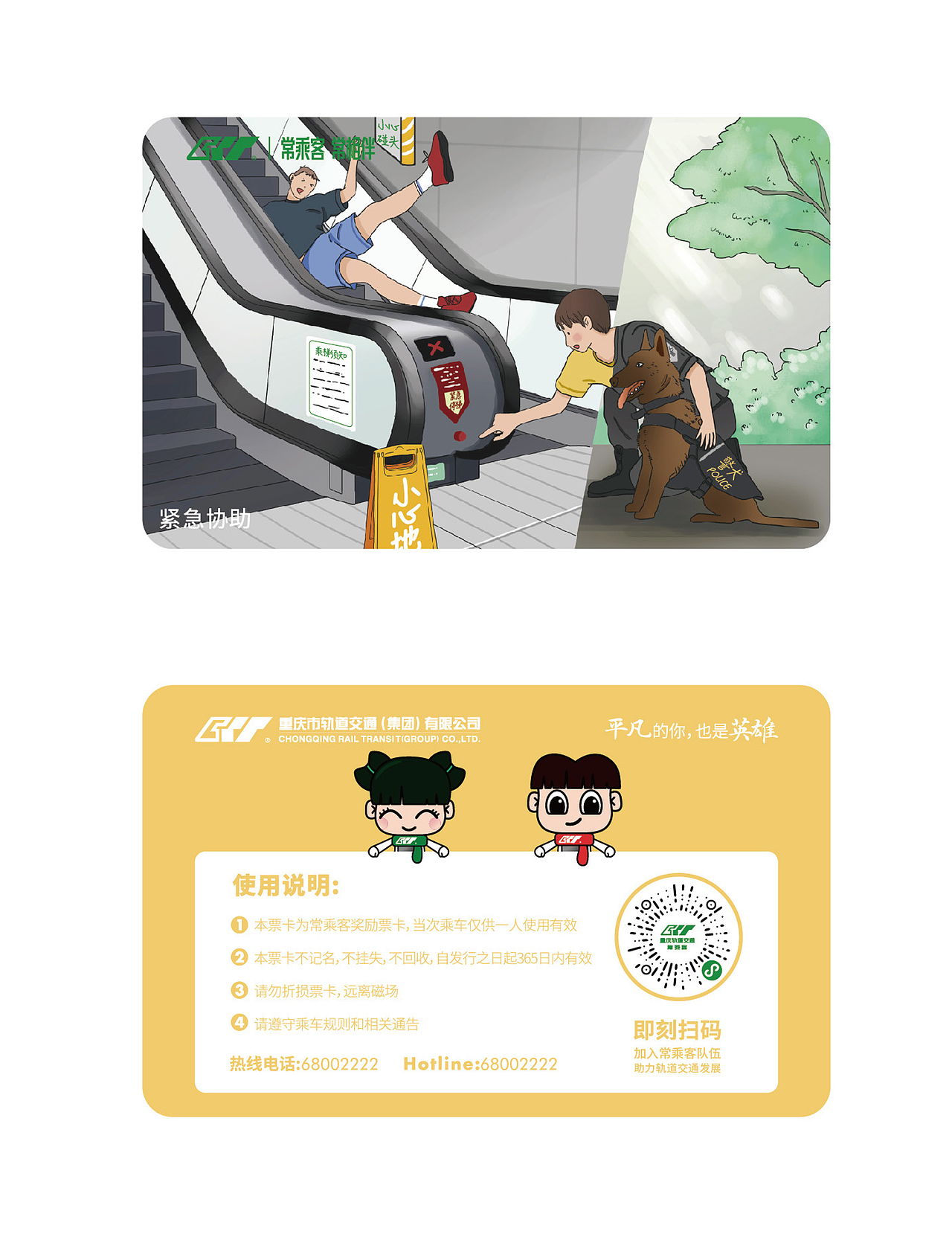 重庆轨道交通票卡插画（图ZMjY3OTA4NDk2） - 商业插画 - 站酷设计师草莓莓soda原创素材 - 站酷ZCOOL