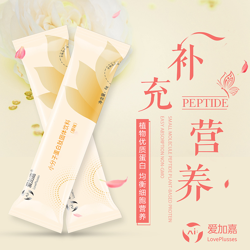 爱加嘉小分子肽（图ZMTc1MzA2MjEy） - 电商 - 站酷设计师胖墩墩儿原创素材 - 站酷ZCOOL