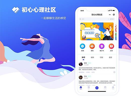 小程序丨初心心理社区