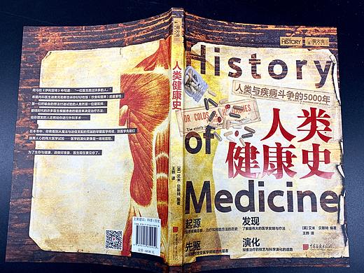 《人类健康史》